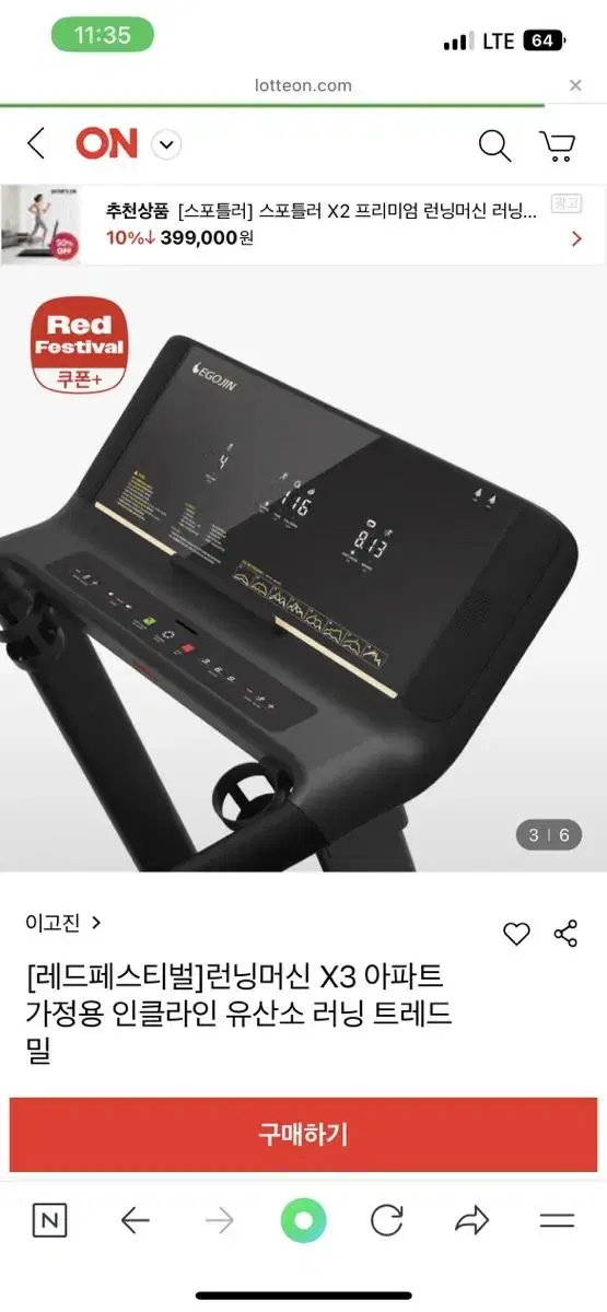 이고진 X3 런닝머신